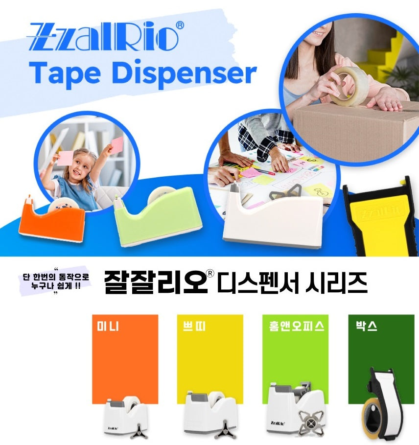 Jaljalio Petit 兒童安全膠紙機