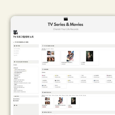 Notion 電視節目與電影筆記模板