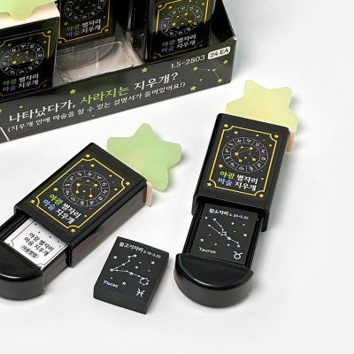 Joseon stationery 夜光星座魔法擦膠