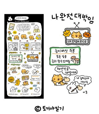 兔子日記 自信心充電貼紙系列