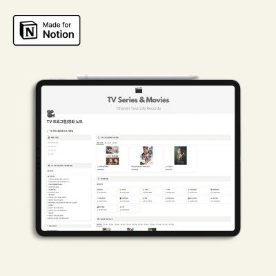 Notion 電視節目與電影筆記模板