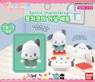 Tiny Friends Sanrio Characters Pochacco 客廳小場景套裝