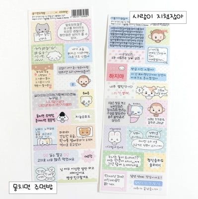 사람이지쳤잖아 貼紙包
