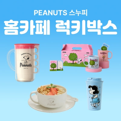 Snoopy 家居咖啡幸運盒