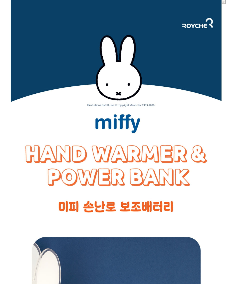 Miffy 充電式便攜暖手器 行動電源